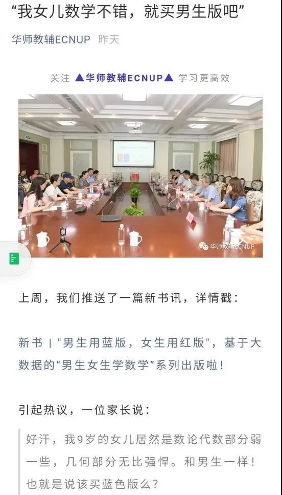 学数学还分男女 初中教辅推 男女版 引争议 手机新浪网
