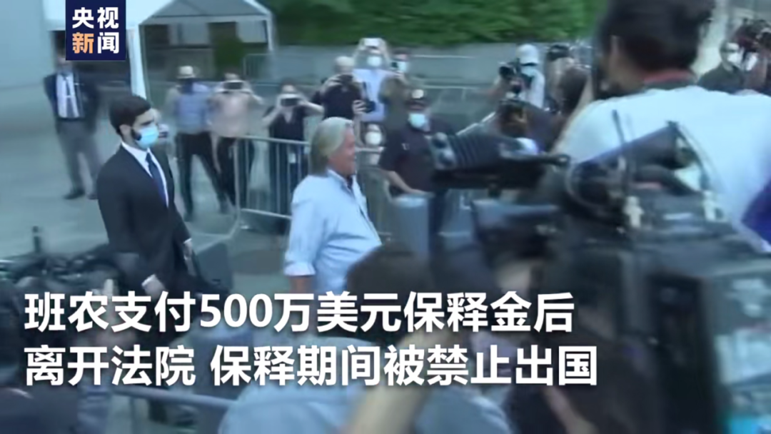 侠客岛：班农被捕，水很深