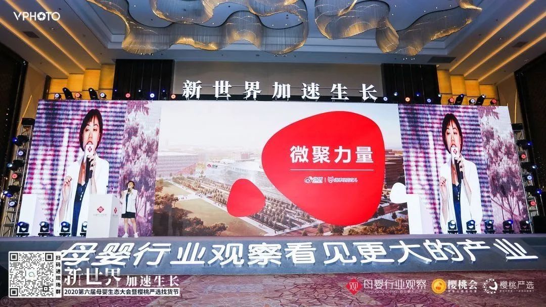 微聚力量，加速母婴行业生长