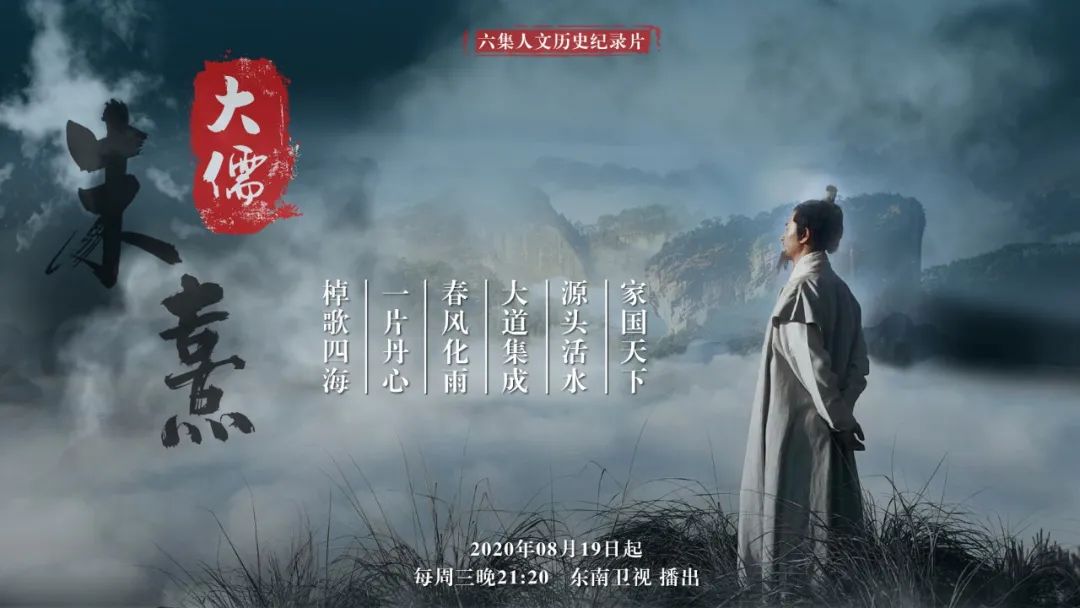 "一部可以拿来当教材的文献片."|大儒朱熹|朱子|教材_新浪新闻