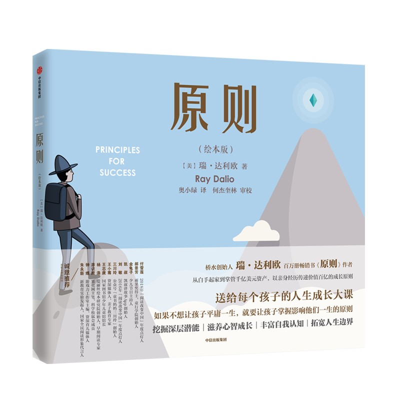 《原则》推出绘本版 | 瑞·达利欧:独立思考是未来教育的关键_新浪科技_新浪网