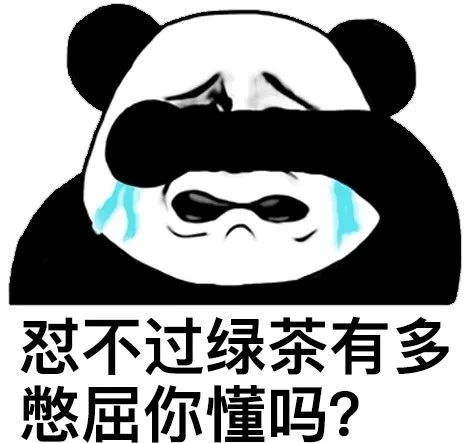 如何一句话怼死绿茶?__财经头条