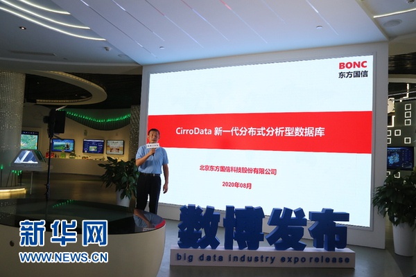 东方国信再次亮相数博带来新一代云化分布式数据库cirrodata