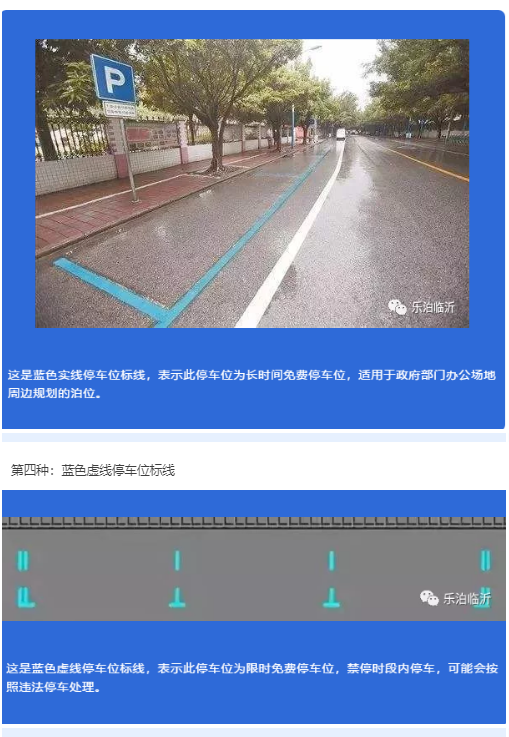 常见的几种停车位标线车主可以通过地面施划的白色停车标线,"停车缴费