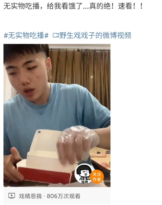 无实物吃播大热网友吃了个寂寞早茶时间
