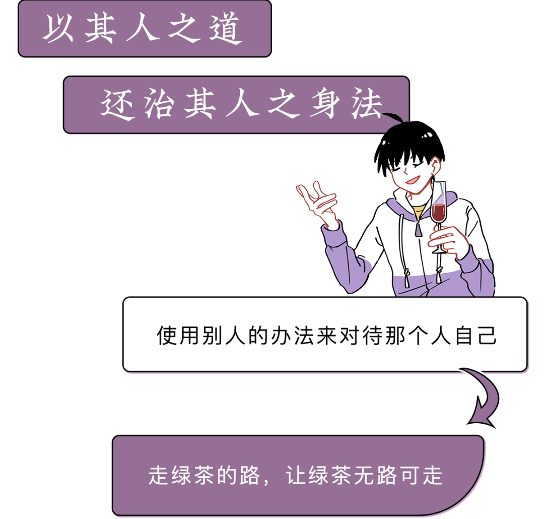 如何一句话怼死绿茶