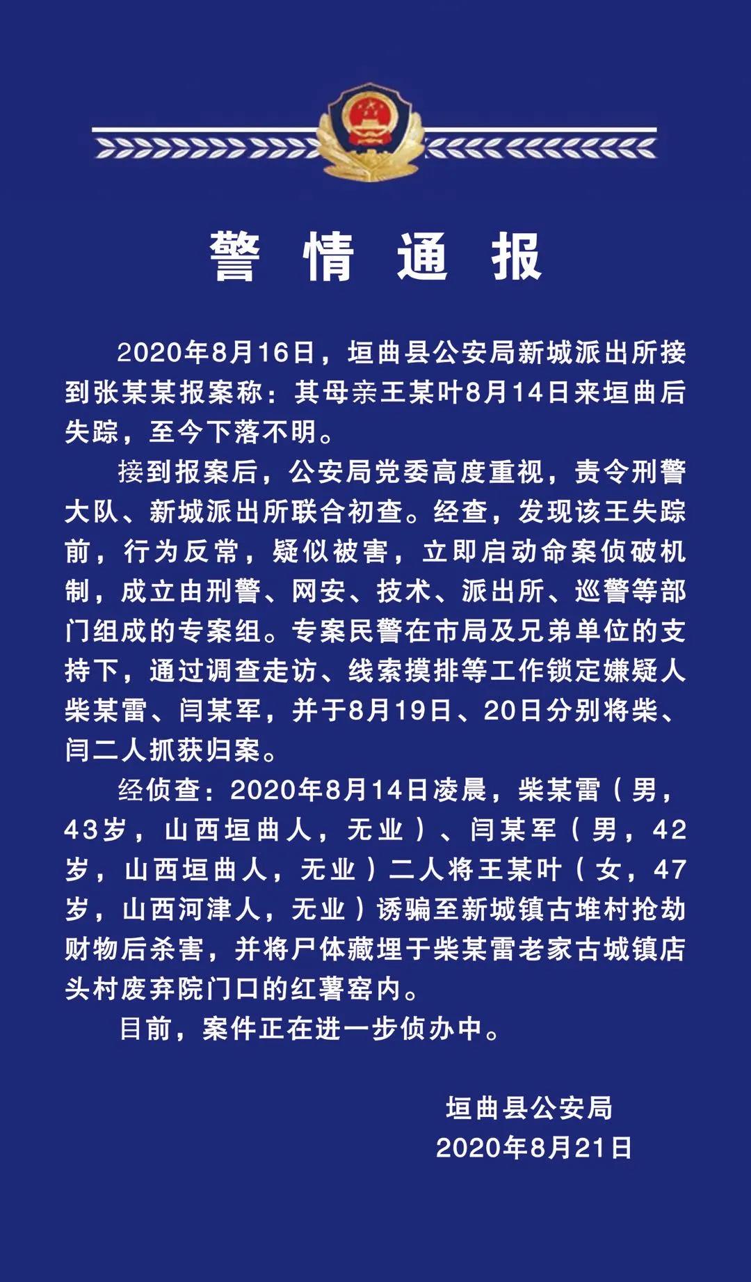 山西一女子遭2男子抢劫财物后杀害藏尸于红薯窑内，犯罪嫌疑人被抓获休闲区蓝鸢梦想 - Www.slyday.coM