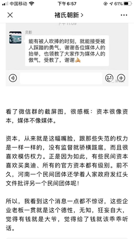 公众号“褚氏朝新”截图