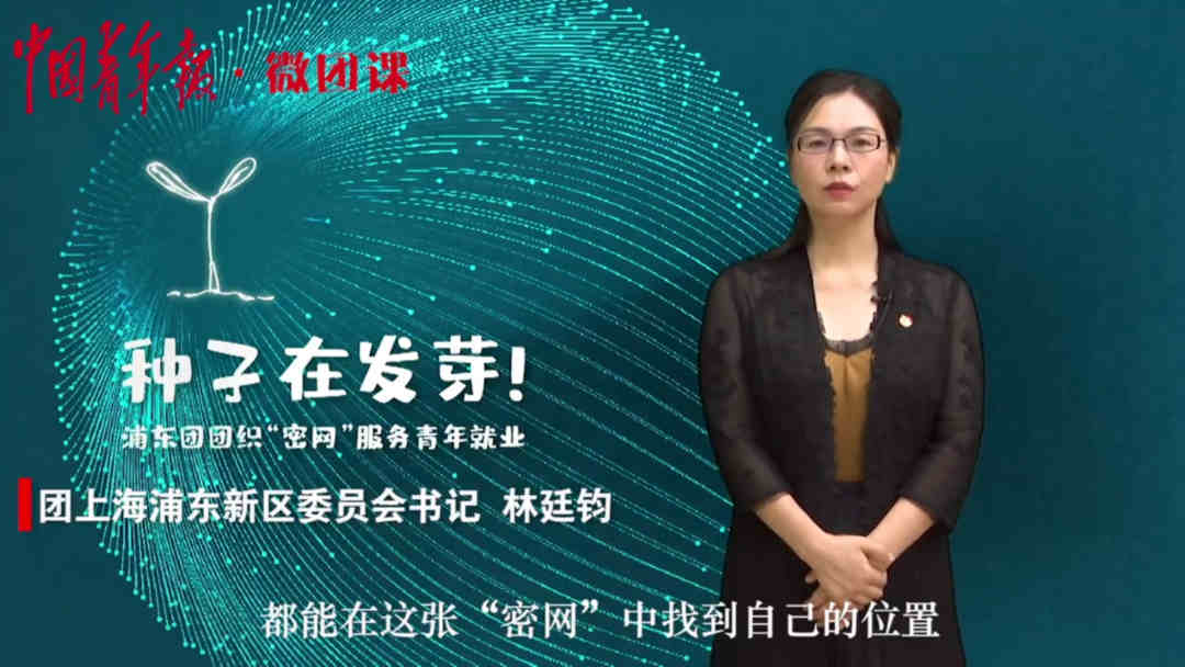 浦东新区委员会书记林廷钧本期团课我们邀请到是新一期的《团课》来了