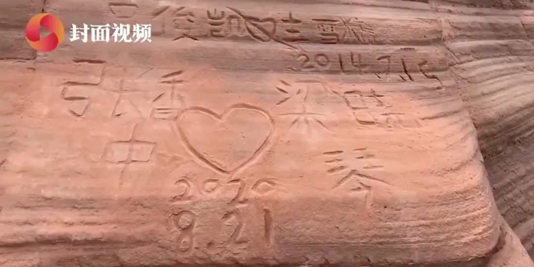 刻字|景区已介入调查丹霞地貌被刻字 传唤当事人进行约谈