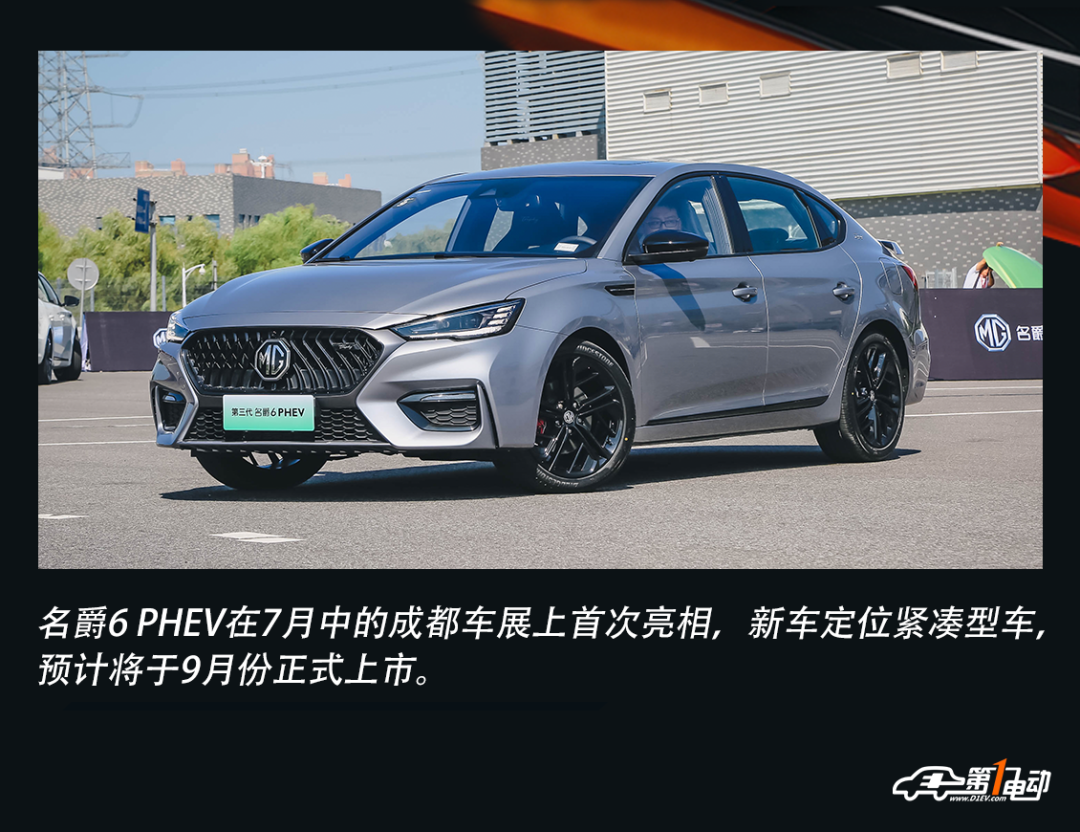 实拍新款名爵6 phev 年轻人的第一台插电混动