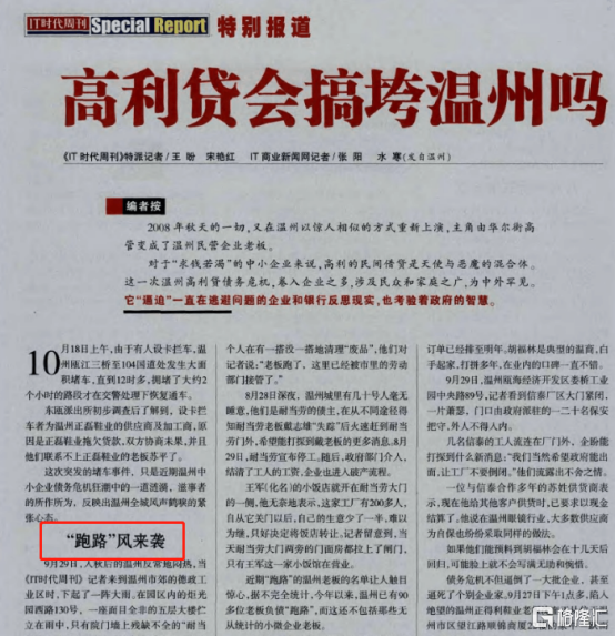 中国高利贷往事