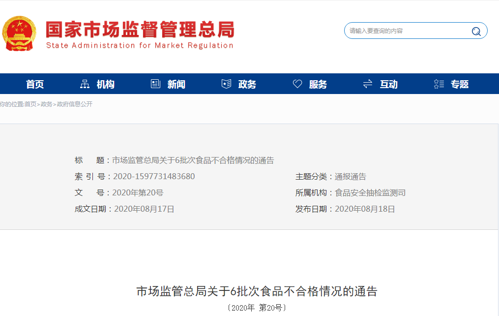 淘宝产品排名规排名_淘宝商户涉嫌售卖不合规美容产品(2)