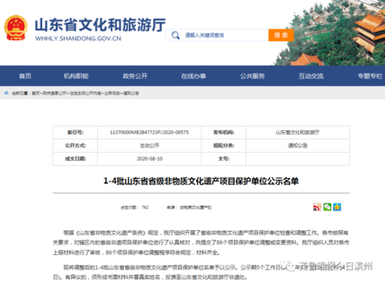 最新！滨州这些宝贝入围省级“非遗”名单！