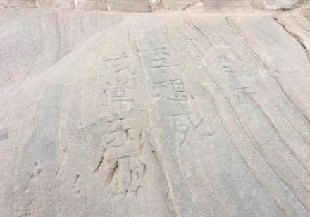 刻字|景区已介入调查丹霞地貌被刻字 传唤当事人进行约谈