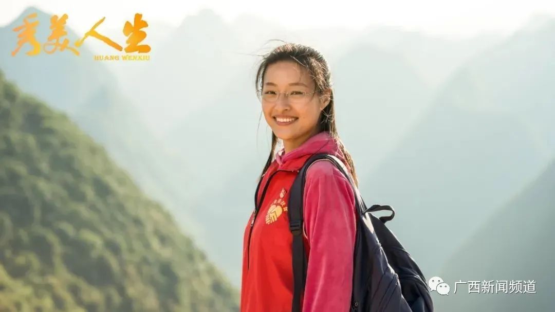 电影秀美人生在邕首映回顾黄文秀短暂而灿烂的一生观众几度流泪黄文秀