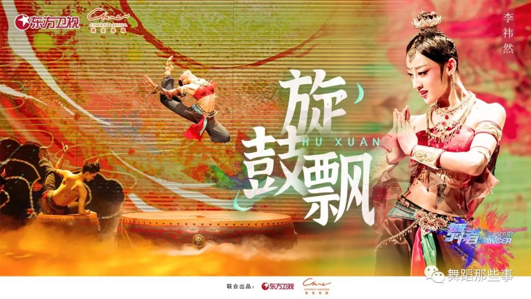 李祎然的胡旋舞旋鼓飘太完美了