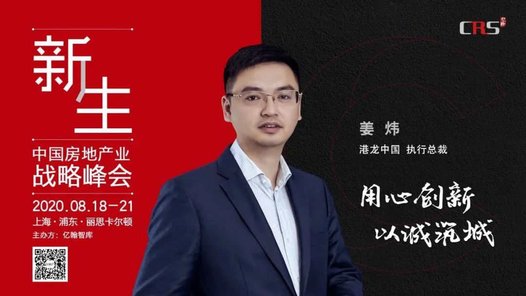 【c4人物篇】对话港龙中国姜炜:聚焦长三角,谋略全国化,构建"合作共赢