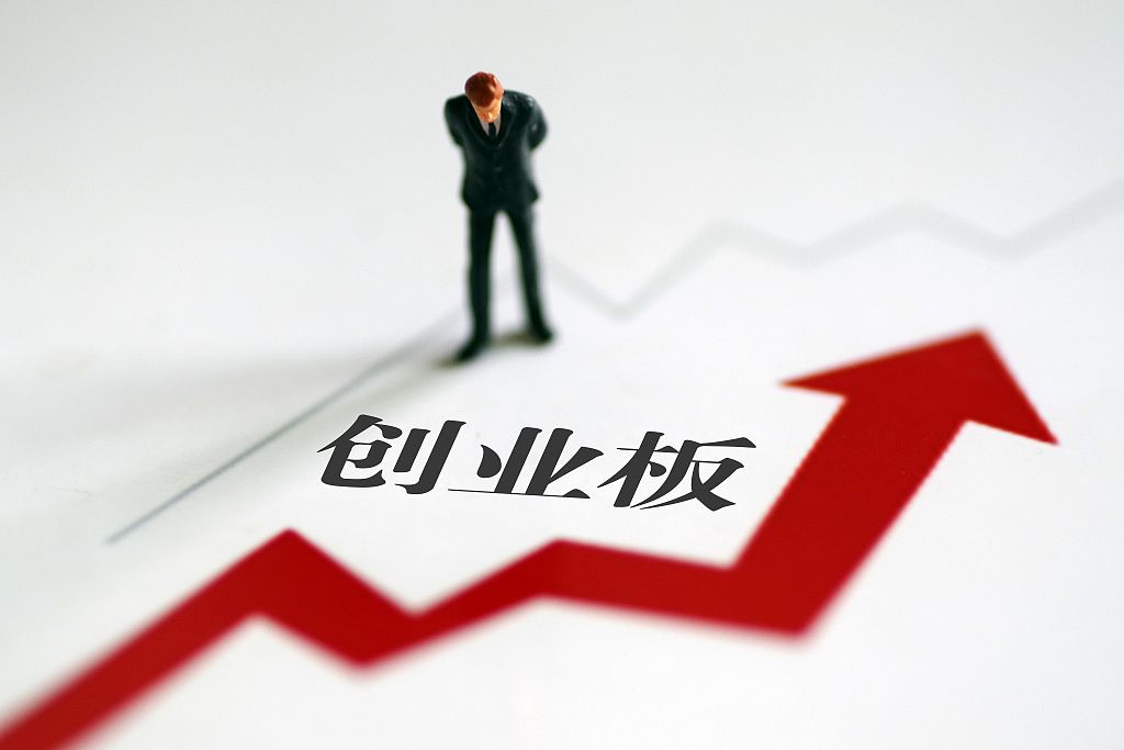 创业板注册制首日战况如何？新股最高涨10倍