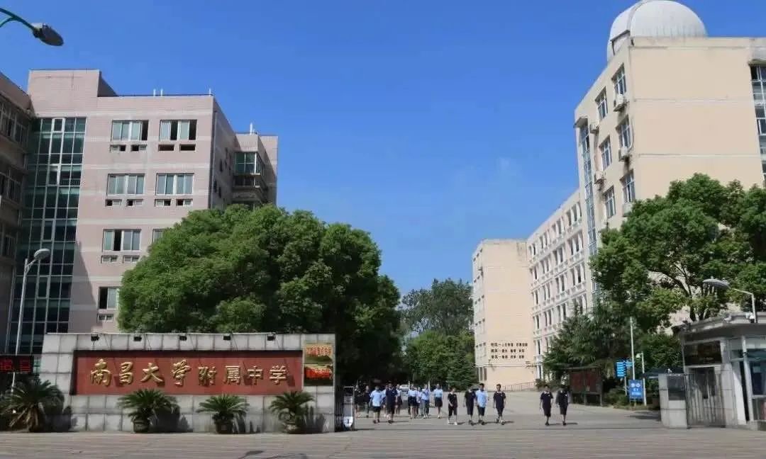 南昌大学附属中学
