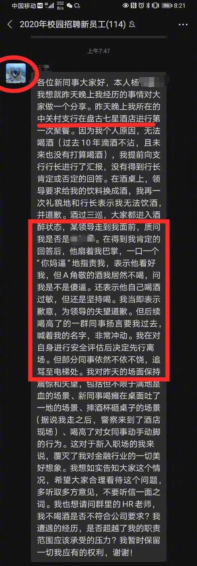 厦门国际银行新员工拒喝酒被打耳光 畸形酒桌文化该弃