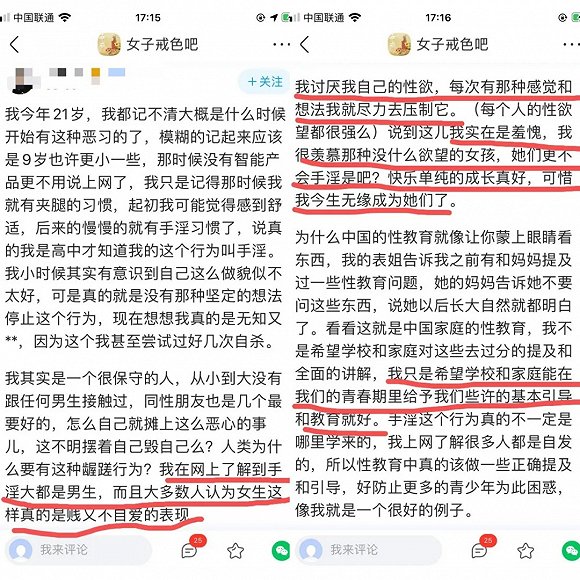 女子戒色吧 性压抑国度的隐秘角落 新浪科技 新浪网