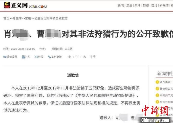 图为肖某、曹某在省级以上媒体公开道歉。 山西省人民检察院供图