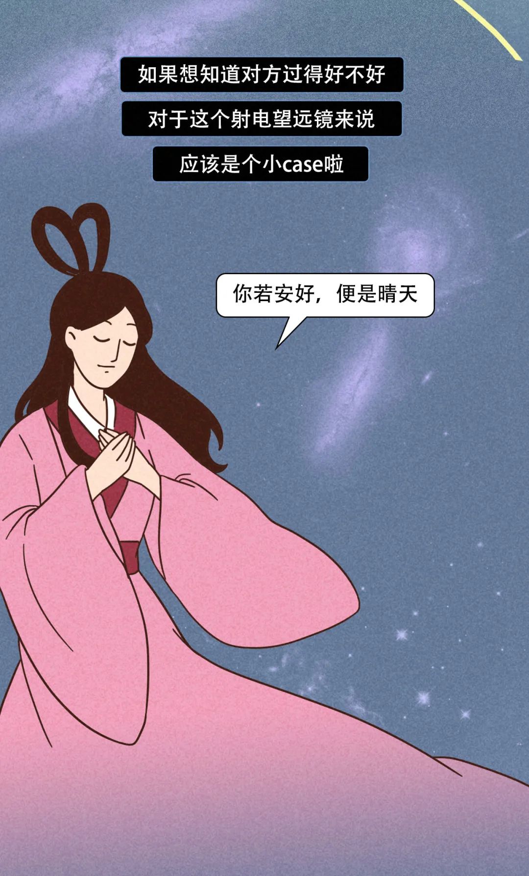 如果牛郎织女学会打视频电话