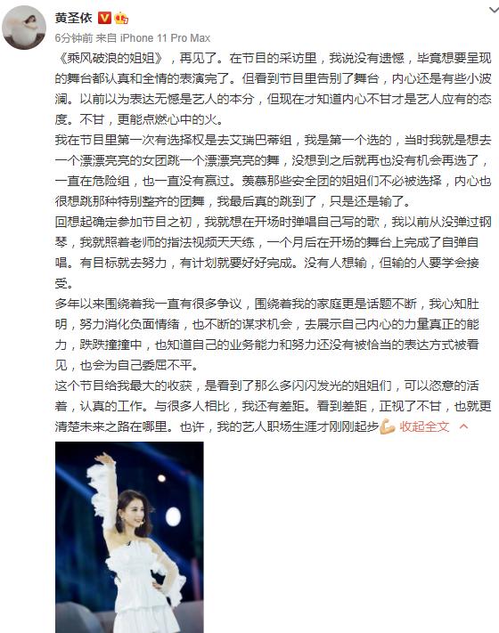 黄圣依发文告别《浪姐》：我的艺人生涯才刚起步休闲区蓝鸢梦想 - Www.slyday.coM