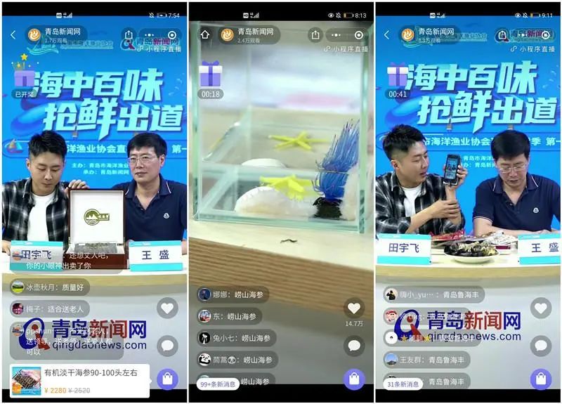 强强联手 帮助青岛渔业企业搭平台,拓销路本次直播活动由青岛市海洋