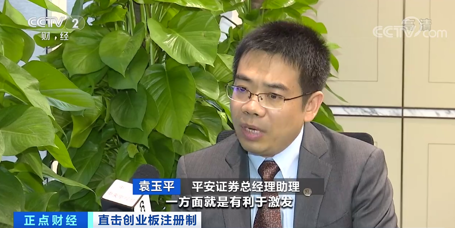 平安证券总经理助理 袁玉平:这一次放开定价功能,有