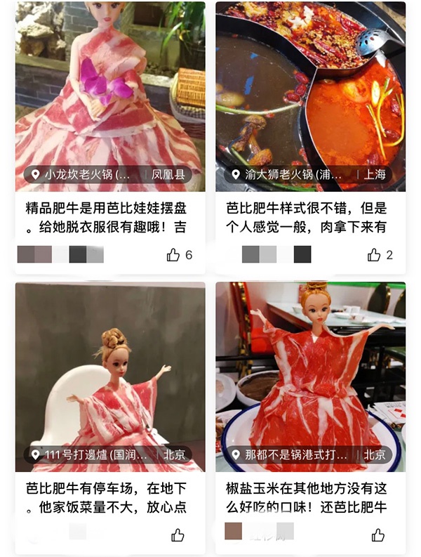 可提供“芭比肥牛”的部分火锅门店 大众点评网截图