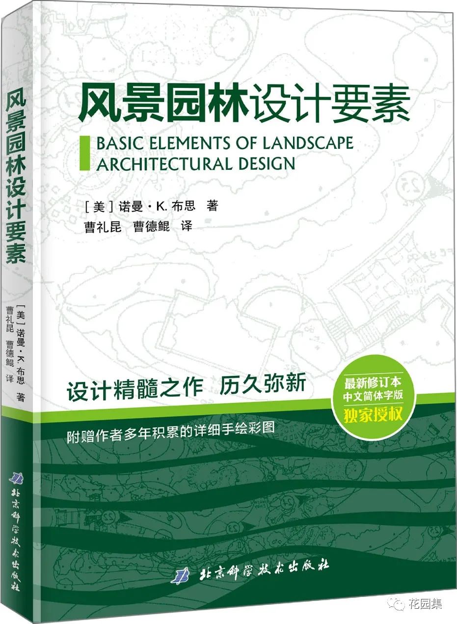新书推荐 | 园林景观经典图书:《住宅景观设计》(全新第7版)预售中!