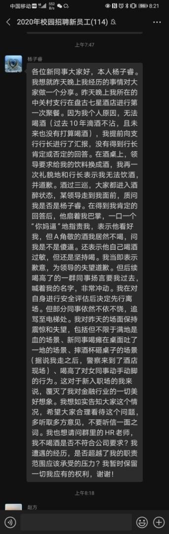新员工聚餐不喝敬酒被扇耳光 厦门国际银行北京分行回应来了