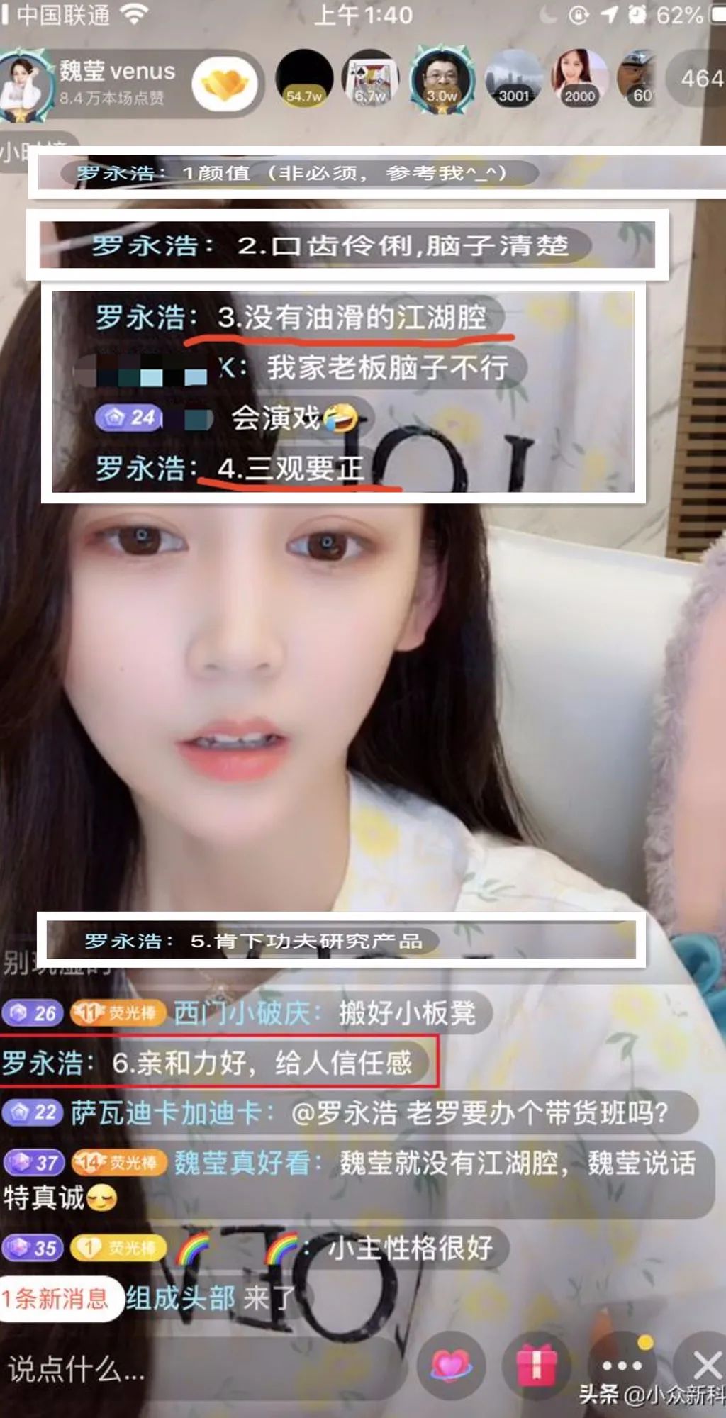 老罗表示要跟这位美女主播谈合作:"明天会有同事私信联系你.