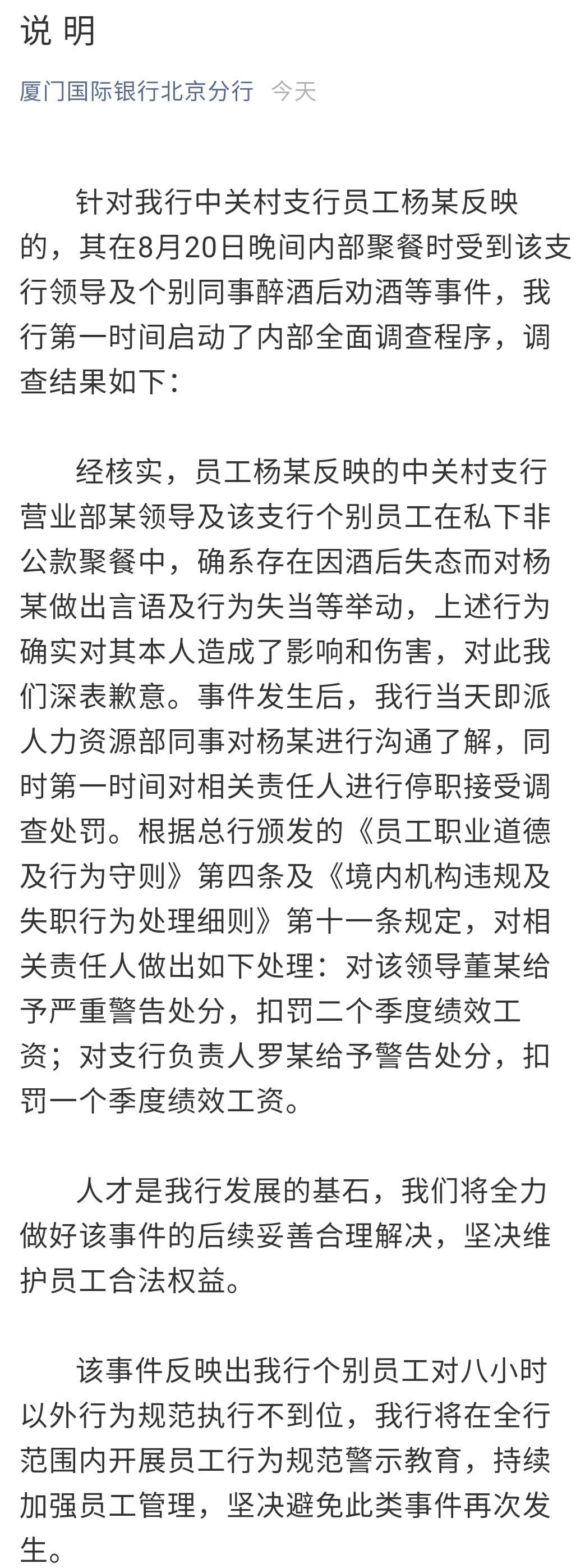 厦门国际银行北京分行说明截图。