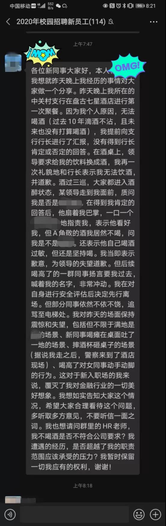 厦门国际银行新员工不喝敬酒被打耳光？拼酒陋习该醒醒酒了