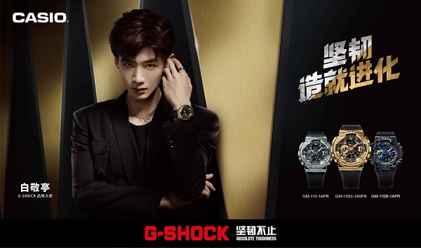 g-shock进化重生!白敬亭携金属战甲gm-110角逐潮流争霸