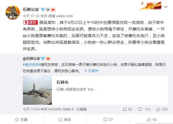 公安连发5条微博回应小狗被拖行：小狗已送医，男子被处罚休闲区蓝鸢梦想 - Www.slyday.coM