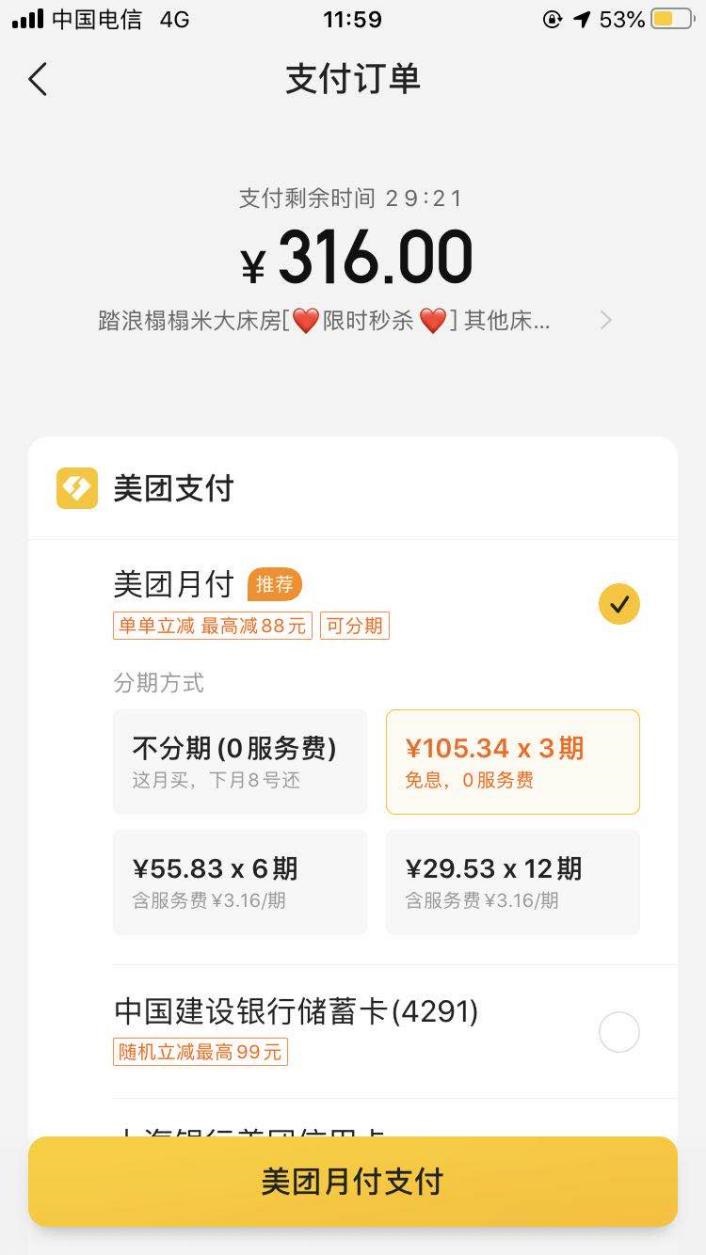 美团月付回应七夕上线酒店分期8月初已全面支持分期支付