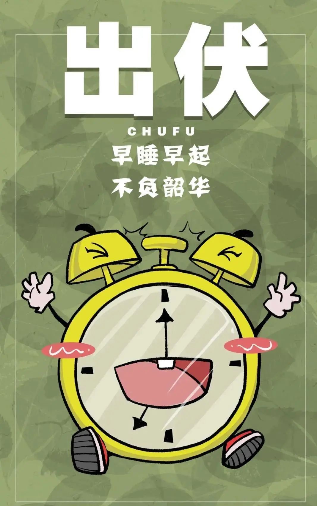 今日出伏||秋老虎即将苏醒!