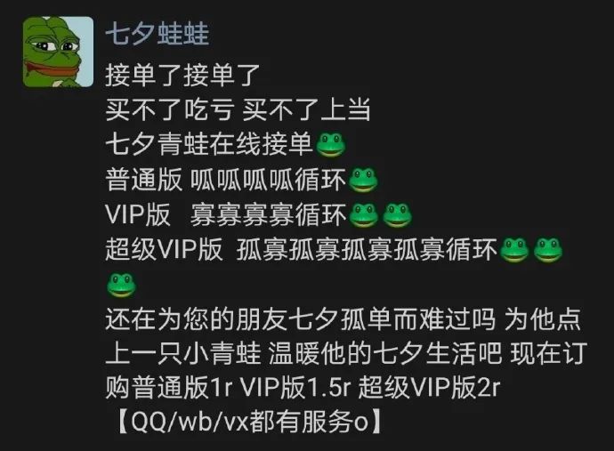 您好我是您朋友为您预订的七夕蛤蟆