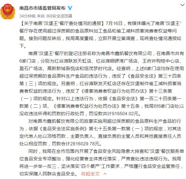 南昌6家汉堡王门店被罚没91万 相关负责人罚款281万
