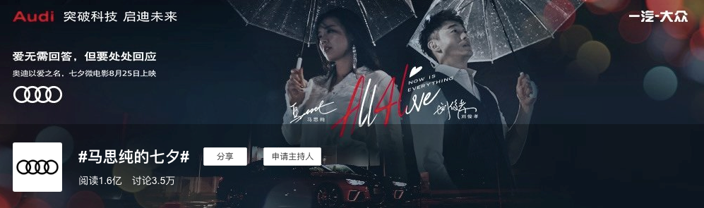 这个七夕怎么过？|案例速报