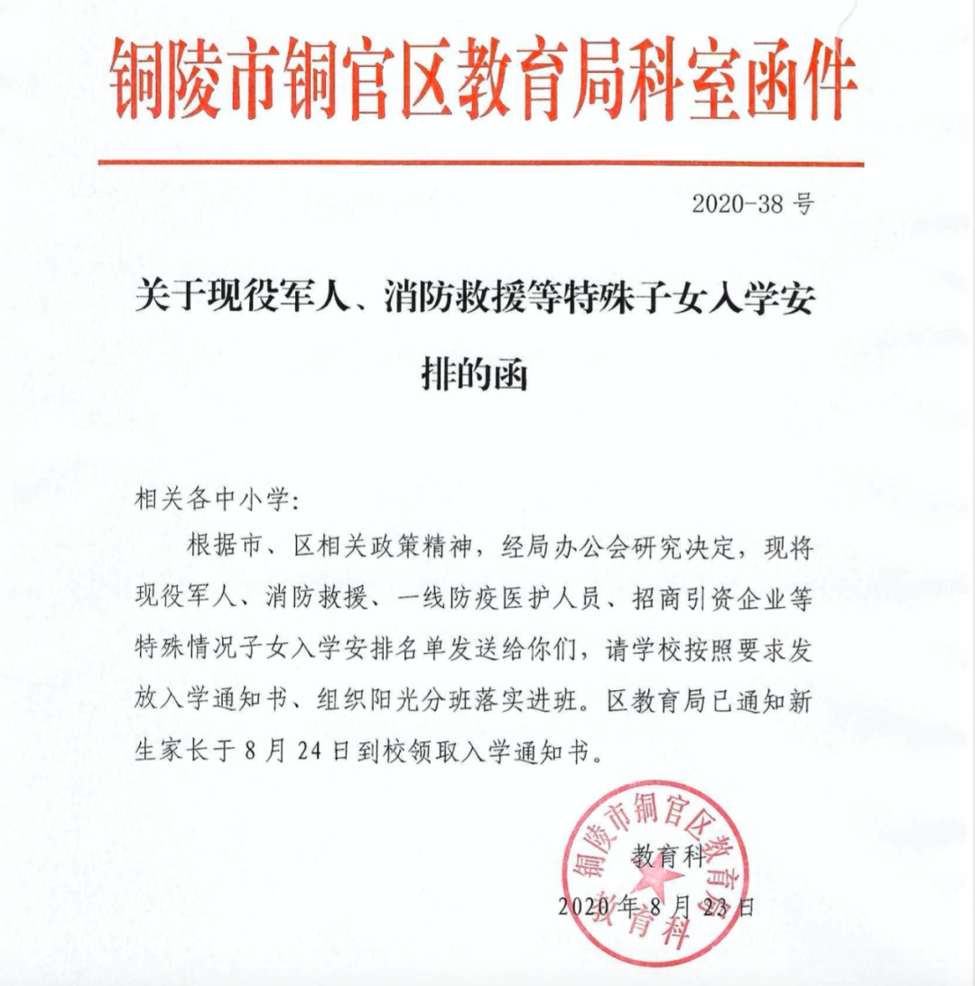 澎湃新聞注意到,一份蓋有公章的安徽省銅陵市銅官區教育局教育科出臺