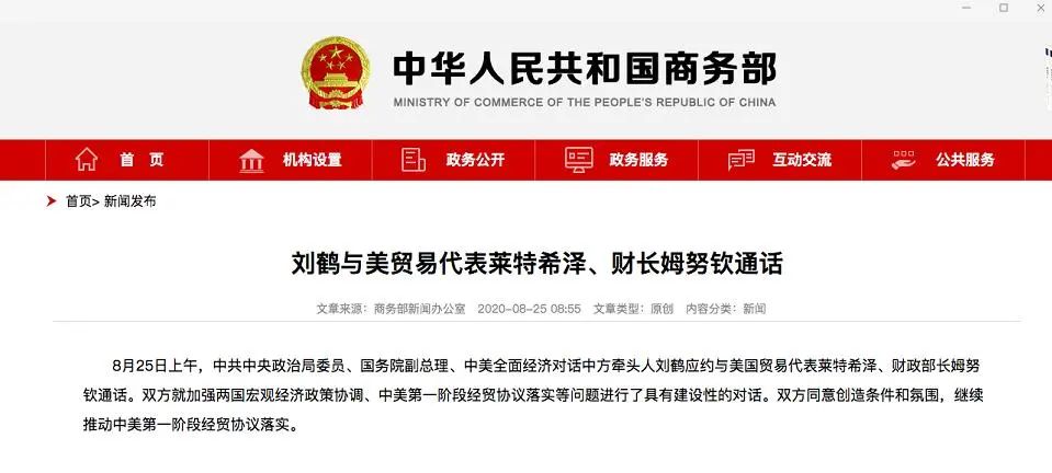 时隔110天中美经贸磋商牵头人再次通话 第一阶段经贸协议继续落实
