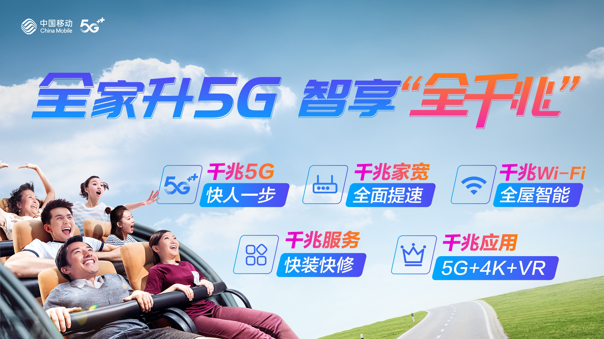 中国移动:出门手机千兆5g套餐,回家千兆宽带,共享千兆wifi
