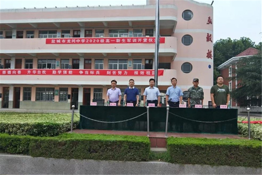 盐城市龙冈中学2020级高一新生军训开营