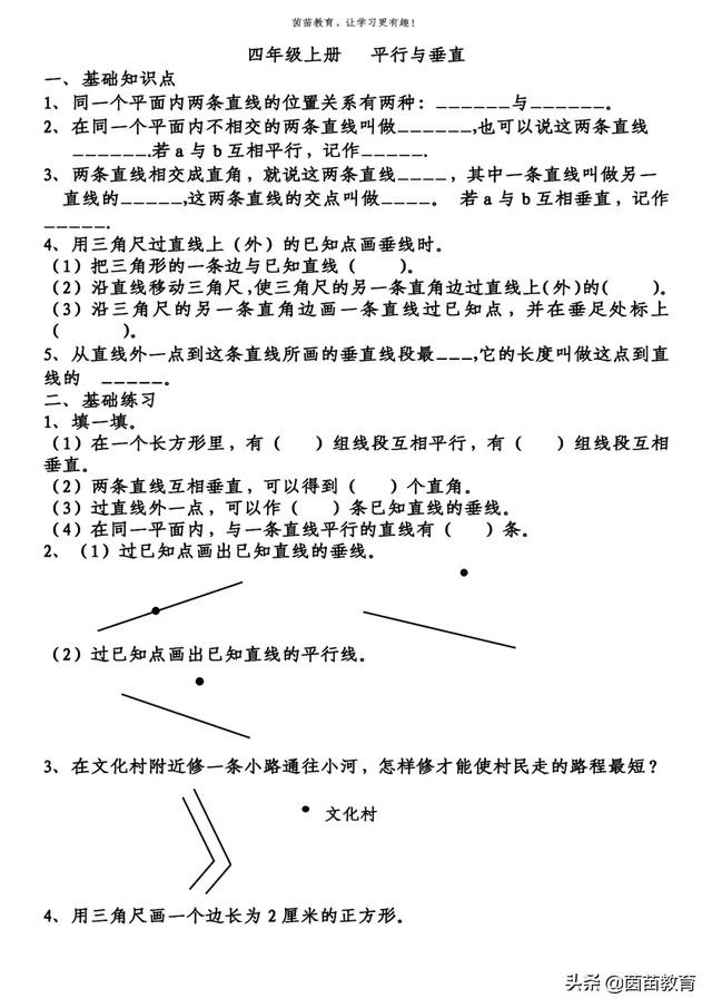 四年级上册数学 平行与垂直 同步练习 附答案 平行与垂直 直线 垂线 新浪新闻