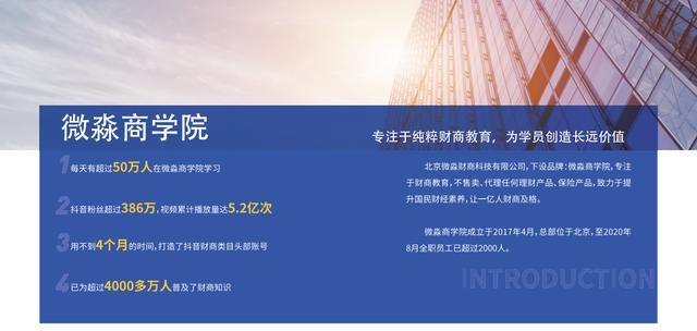 基民超过8000万,微淼商学院如何助力新基民提升理财技能